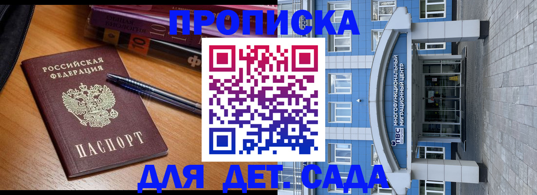 прописка для школы в Сосновке