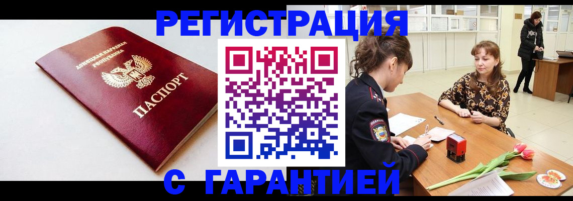 прописка в Сосновке