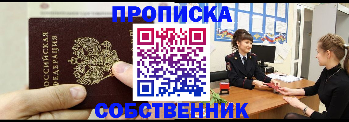прописка законно в Сосновке